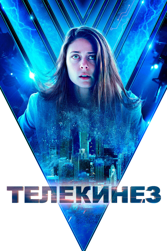 Телекинез