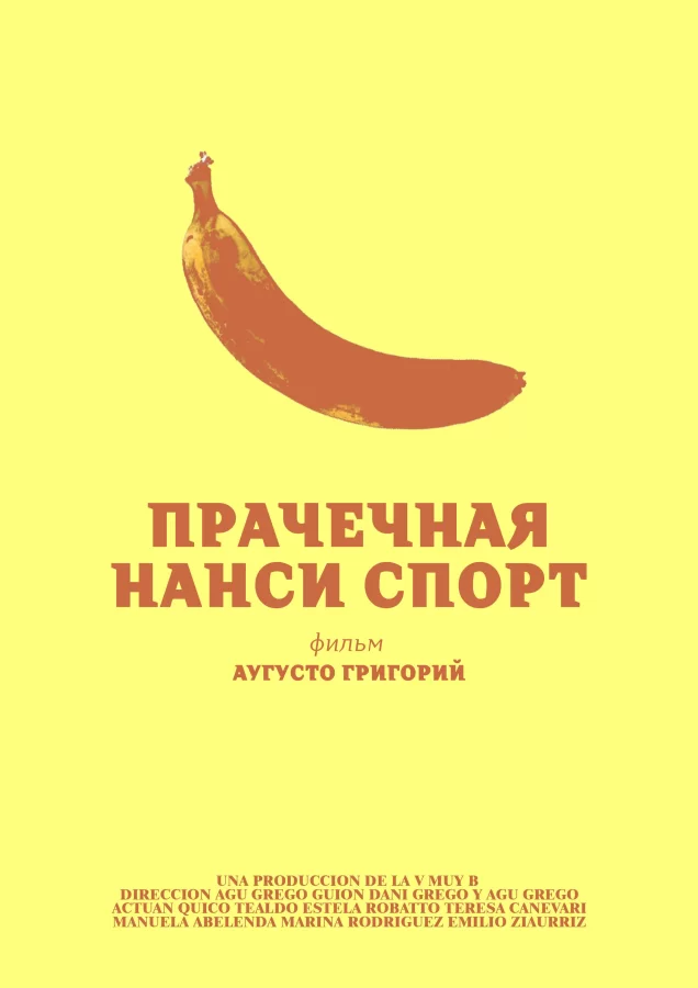 Прачечная Нанси Спорт