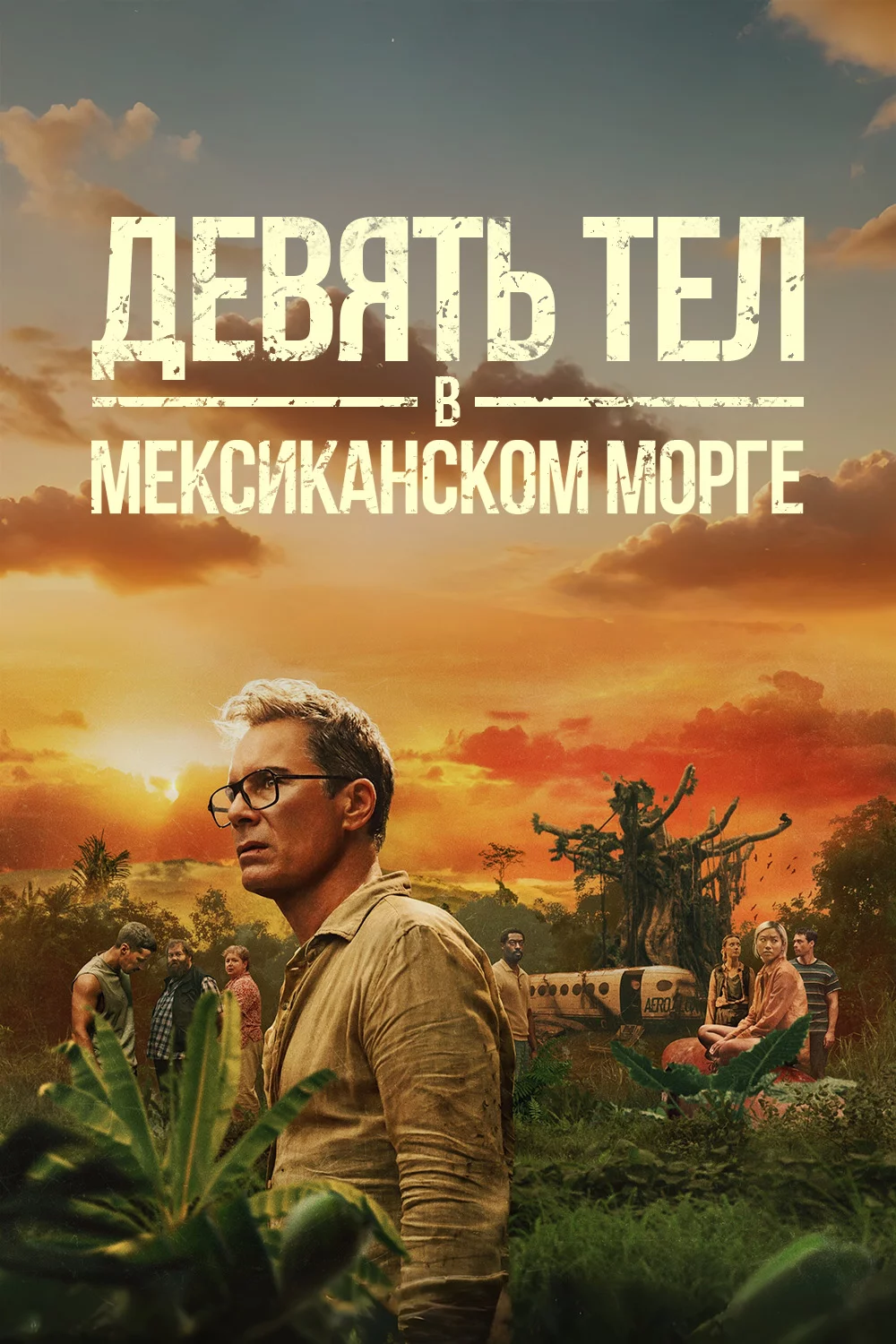 Девять тел в мексиканском морге